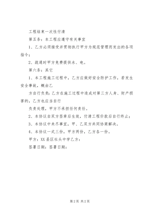 雨污水管道疏通方案 (3).docx