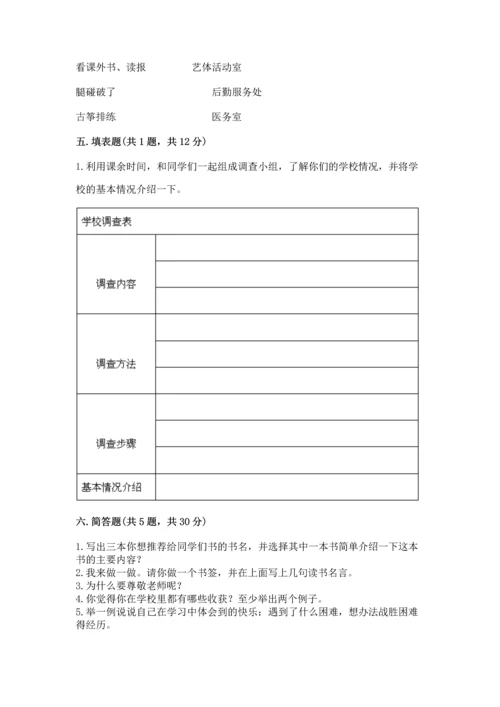 部编版三年级上册道德与法治期中测试卷（培优a卷）.docx