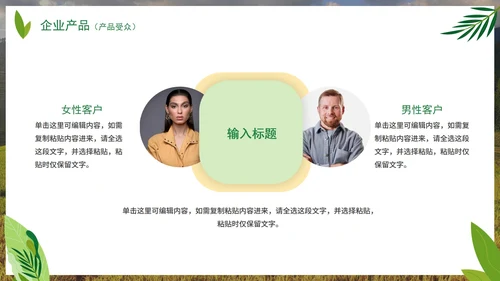 实景天然绿色生态农产品介绍PPT模板