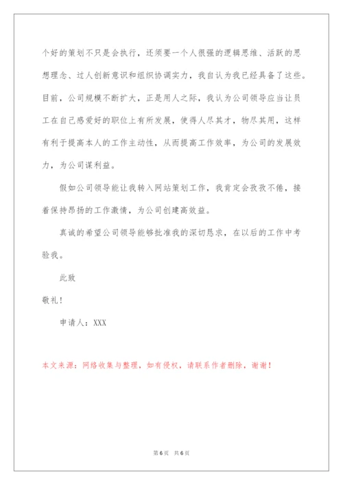 2022司机转岗申请书.docx