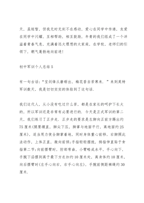 初中军训个人总结10篇.docx