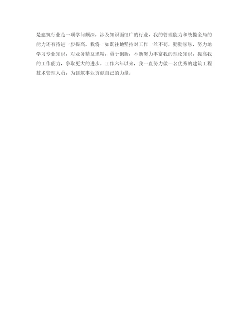 精编之工程师中级职称评定工作总结范文.docx