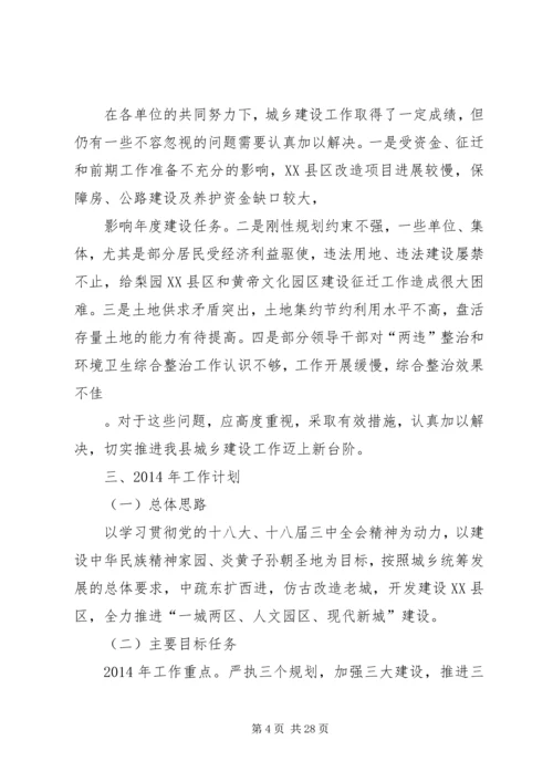 城乡建设调研报告.docx