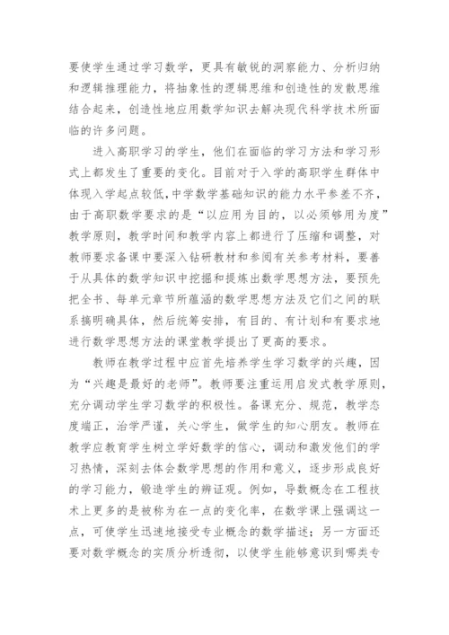 数学思想教育教学论文.docx