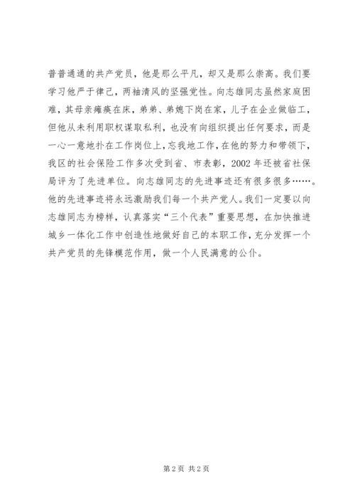 学习向志雄同志心得体会.docx
