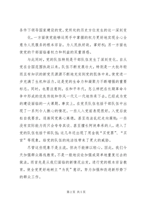 群众路线党课讲稿 (3).docx