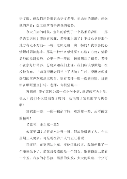 难忘那一幕作文500字.docx