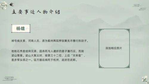 水浒传宋江的故事通用PPT模板
