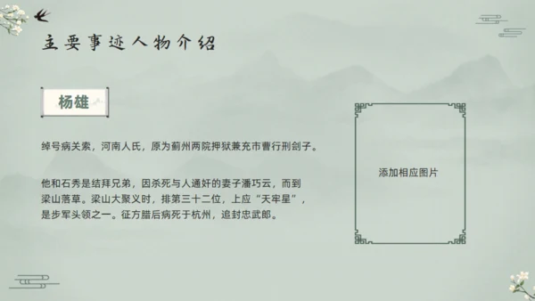 水浒传宋江的故事通用PPT模板
