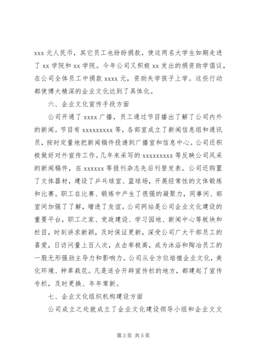 企业文化建设优秀单位申报材料.docx