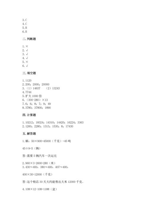 冀教版四年级下册数学第三单元 三位数乘以两位数 测试卷附答案【突破训练】.docx