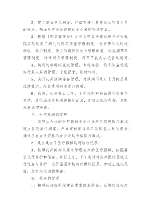 医院药品质量管理自查报告.docx