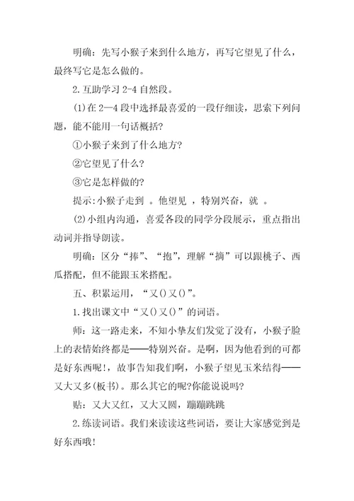 2022实用的小猴子下山教案4篇