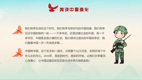 红色清澈的爱只为中国爱国主题班会学生教育PPT