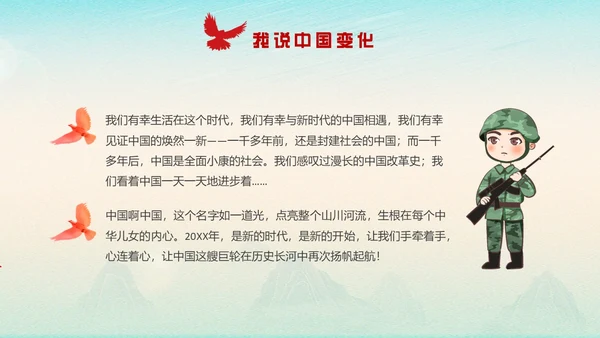 红色清澈的爱只为中国爱国主题班会学生教育PPT