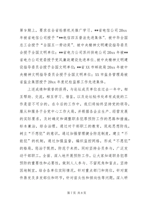 企业创新职务犯罪预防工作模式汇报材料.docx