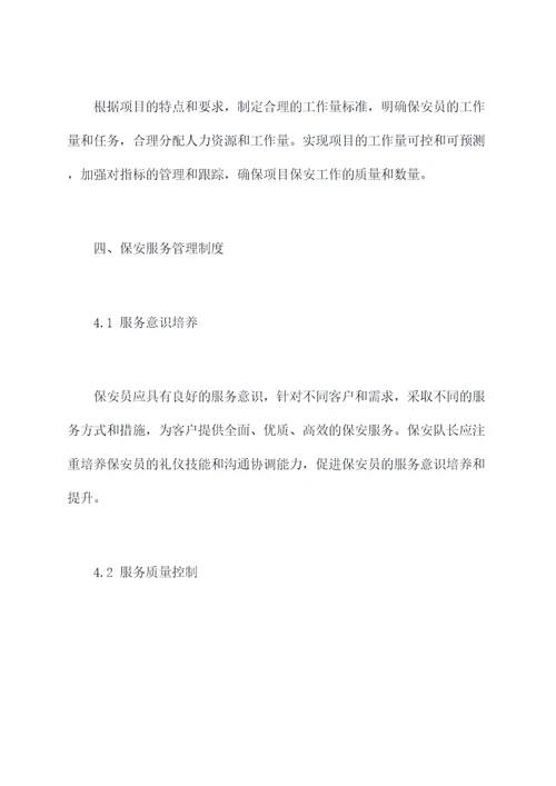 保安项目各种管理制度
