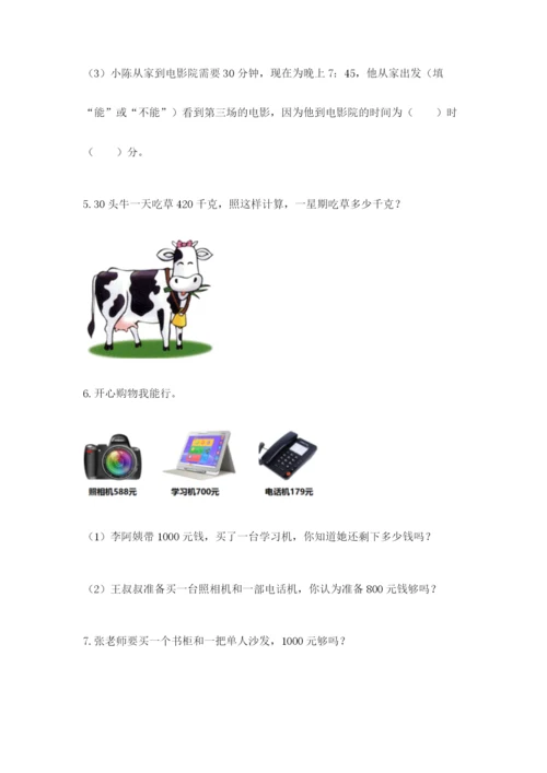 小学三年级数学应用题大全【达标题】.docx