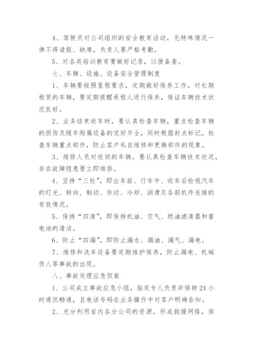 汽车租赁公司管理制度.docx