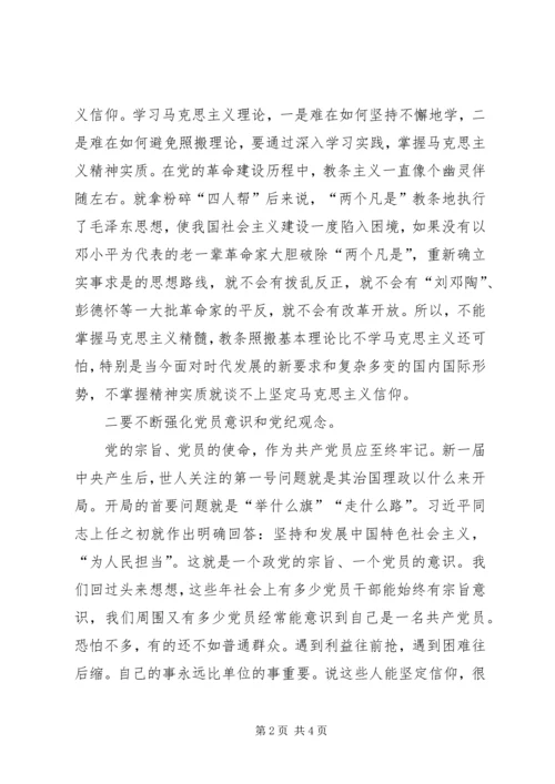 学习党章坚持三个自信心得体会 (2).docx