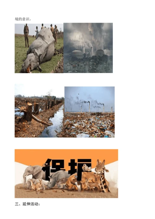 统编版语文一上《第一次发现——濒临危机的动物》（整本书阅读）导读课教学设计