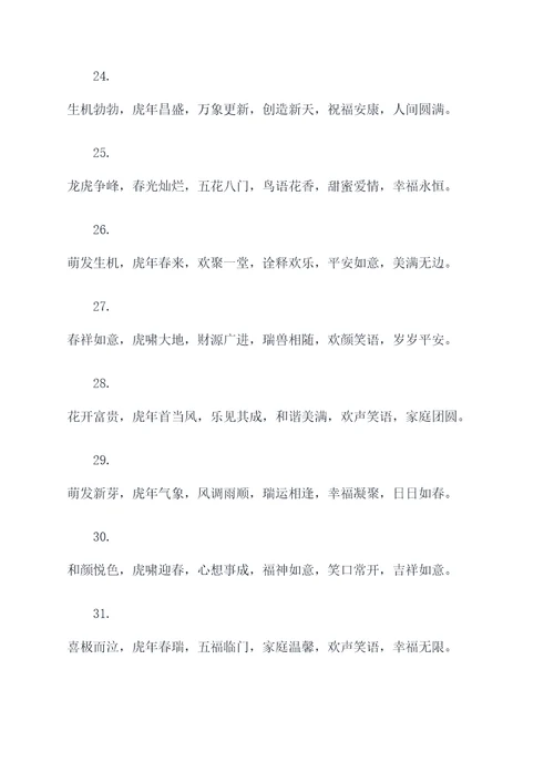虎年窗户春联