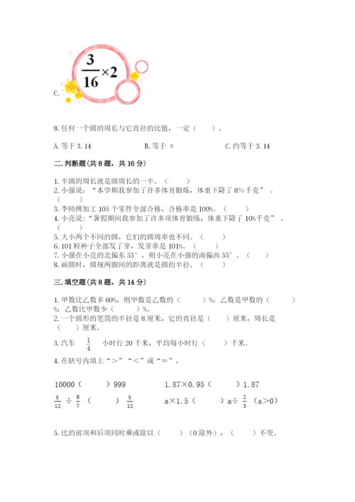 人教版数学六年级上册期末测试卷（达标题）word版.docx