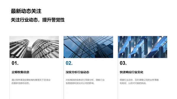 咨询业驶向辉煌