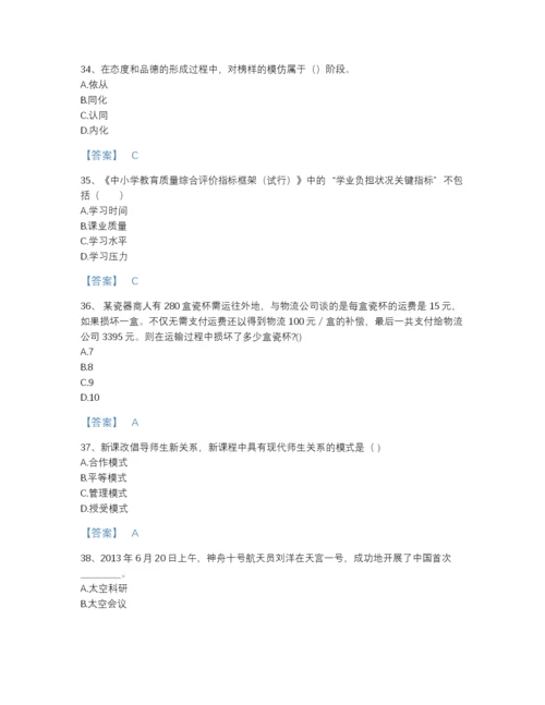 2022年吉林省教师招聘之小学教师招聘点睛提升题库（必刷）.docx