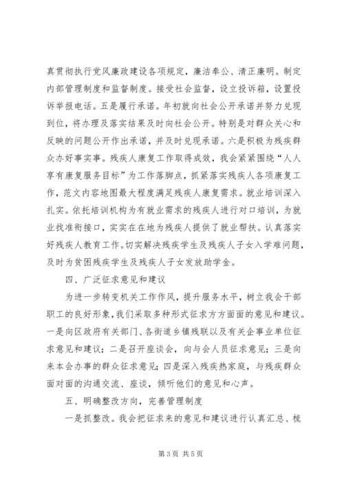 残联党风廉政建设工作报告 (2).docx