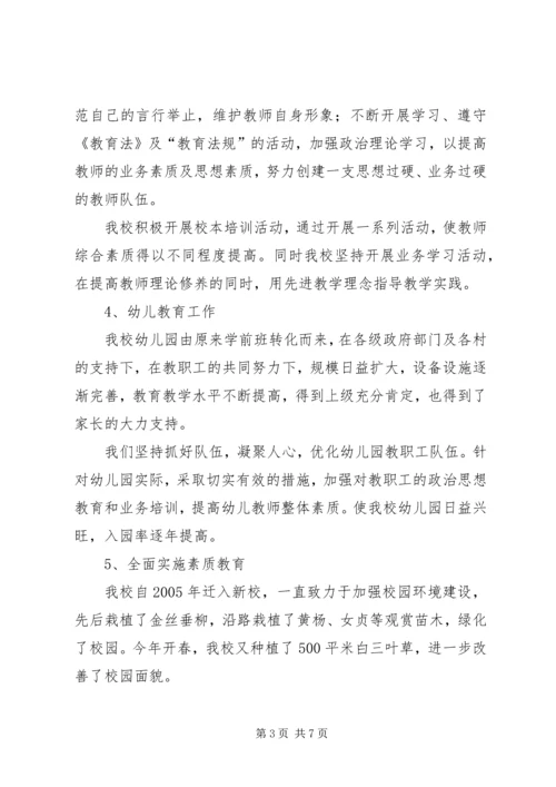 岳庄小学现代化评估自评报告.docx