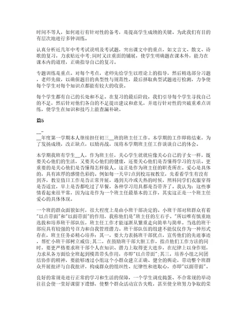 中学教师工作收获和心得五篇范文