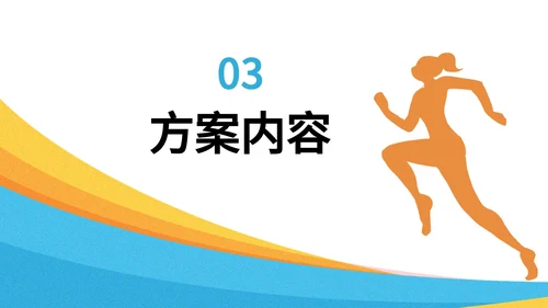橙黄蓝奥运运动剪影PPT模板