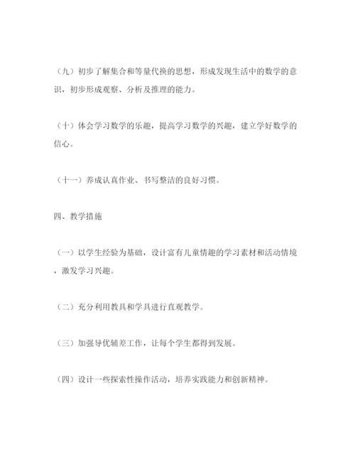 精编之小学三年级下学期数学教学计划书范本.docx