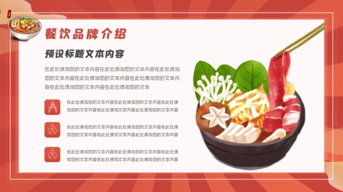 国潮风餐饮行业美食节火锅宣传通用PPT模版