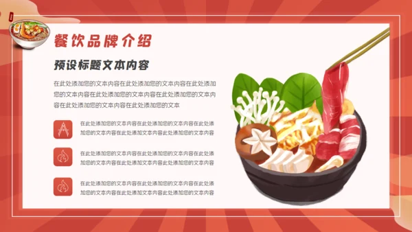 国潮风餐饮行业美食节火锅宣传通用PPT模版