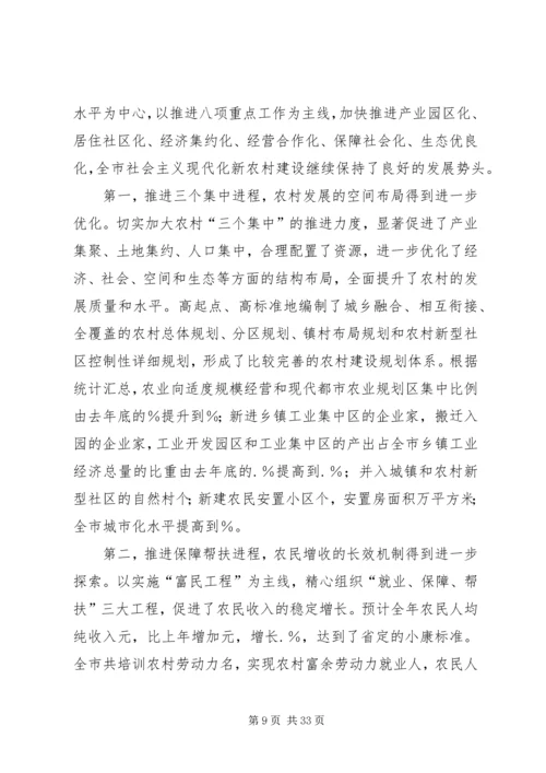 社会主义新农村建设党课辅导材料.docx