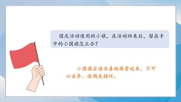 （2024）统编版道德与法治一年级上册（2）我向国旗敬个礼 课件
