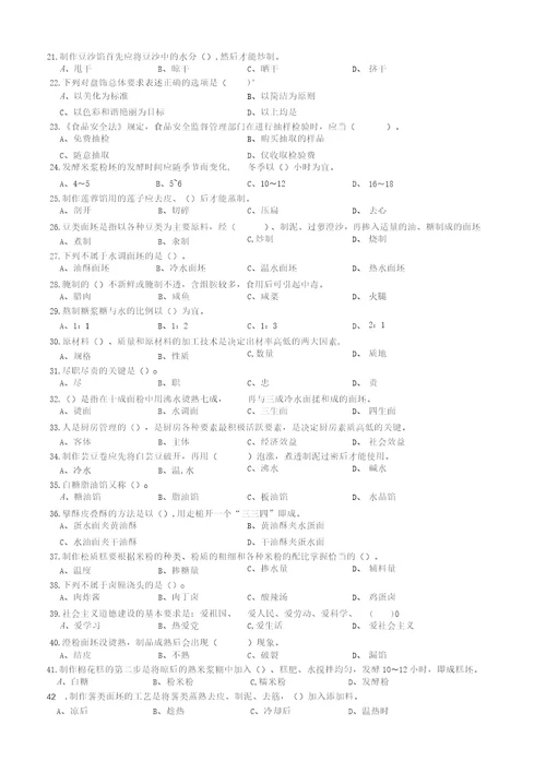 中式面点师高级理论知识测试题