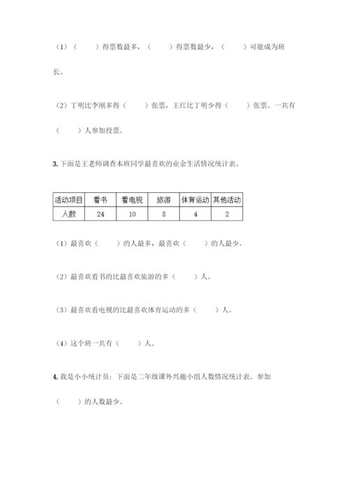 人教版二年级下册数学第一单元-数据收集整理-测试卷附答案(巩固).docx