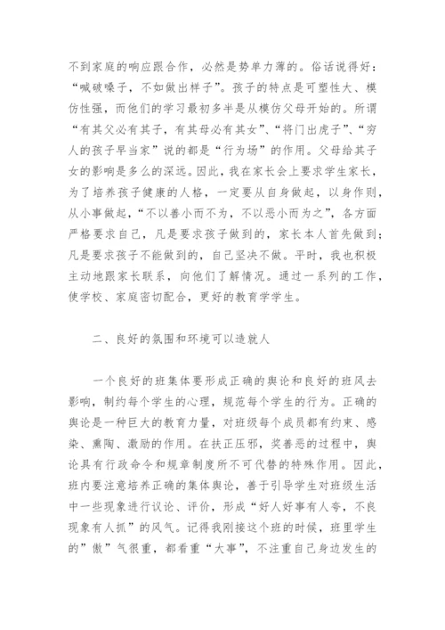 小学班主任德育论文3000字(精选3篇).docx