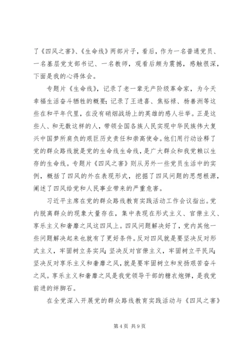 警钟长鸣防微杜渐——四风之害心得体会.docx