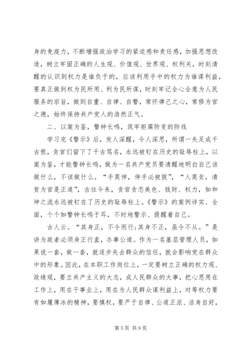 反腐倡廉思想汇报 (5).docx