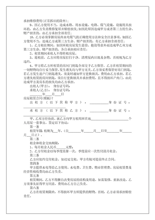 房屋租赁合同模板