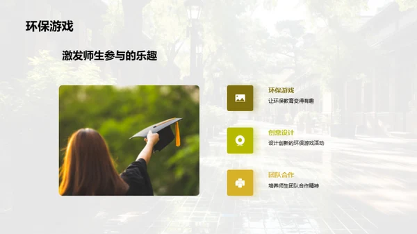 校园环保行动计划