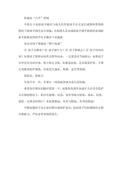 预防溺水致家长倡议书范文