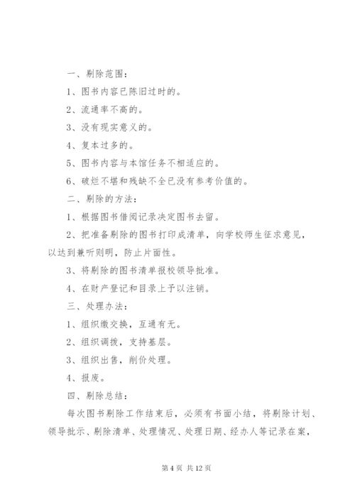 图书室管理制度精选.docx