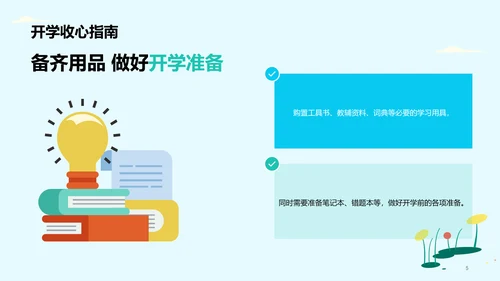 绿色简约插画开学第一课PPT
