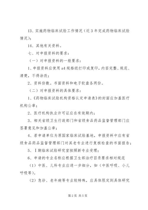 药品Ⅱ期临床试验方案体例格式_1.docx