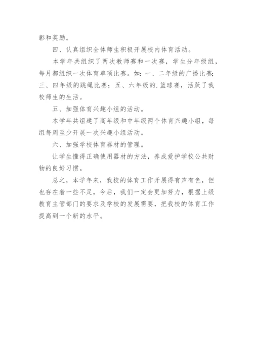 小学六年级体育教师工作总结.docx